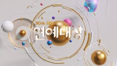 an image of some balls and circles with the words korean on them in gold, white, and blue