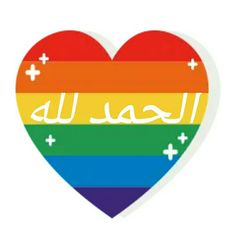 a rainbow heart with arabic writing in the center and cross marks on it's side