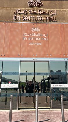 the entrance to battuta mall in battuta, malaysia is reflected in its glass doors