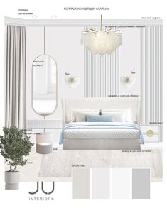 the interior design scheme for a bedroom with white walls and grey curtains, blue bedding,