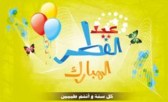 an arabic greeting card with balloons and butterflies