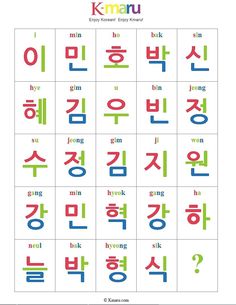 an image of korean alphabets in different colors and letters, with the words on them