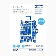 an advertisement for the japan international airport in blue and white, with images of luggage