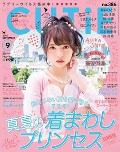 잡지 레이아웃, Japanese Fashion Magazine, Saito Asuka, Independent Girls, Japanese Poster Design, 일본 패션, Magazine Collage, Fashion Magazine Cover, Japanese Poster