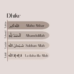 Ramadan dhikr Dua Aesthetic Islam, Notion Islam, Islamic Homescreen, Islam Prayer Aesthetic, Muslim Prayer Aesthetic, Muslim Background, God Islam, Coran Quotes, Life Goals List