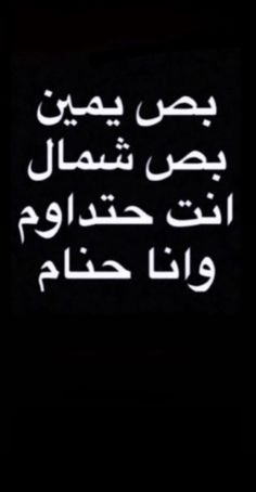 the words in arabic are written on a black background with white writing and an image of a