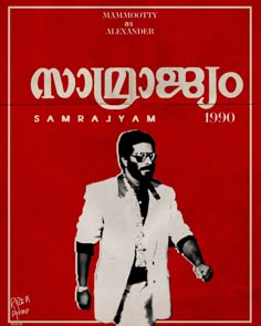 the poster for samraiyam, which is written in english and has an image of