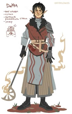 Dnd Poses Drawing, Character Design Adventurer, Dragon Rider Clothes, Ranger Clothes Dnd, Viking Clothes Drawing, Acolyte Dnd, Character Age Progression, Dnd Ranger Outfit, Dnd Winter Clothes