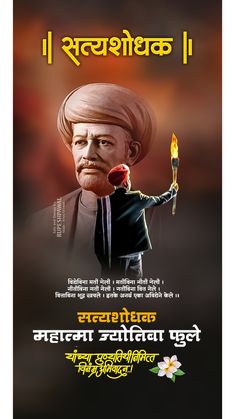 Jotiba Fule Hd Images, Mahatma Jyotiba Phule Photo, Jyotiba Phule Photo, Jotiba Phule, 480x800 Wallpaper, Buddha Drawing, Birthday Wishes For Daughter