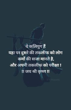 Krishn Bhakt, Kabir Quotes, Geeta Quotes, Alhumdulillah Quotes, Beautiful Morning Quotes, Inspirational Quotes With Images, Postive Life Quotes