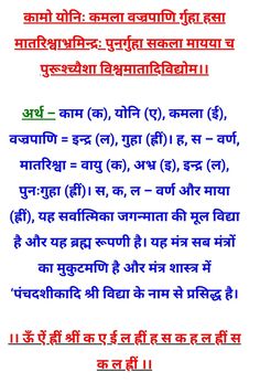 Sabar Mantra, Chanting Mantras, Kali Mantra, Durga Mantra, All Mantra, Healing Mantras, Mantra Quotes, Math Tutorials, Shakti Goddess