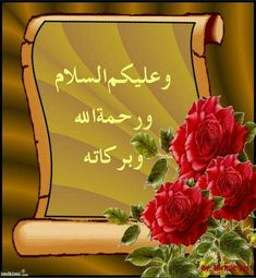 an arabic greeting card with red roses in front of a gold background and green leaves