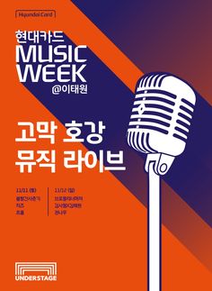 a microphone with the words music week written in korean