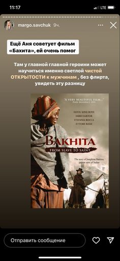 the movie poster for baktta is displayed on an iphone screen, and it appears to be in russian