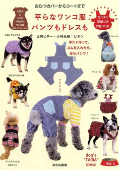 an advertisement with dogs wearing sweaters in japanese