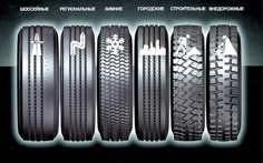 four different types of tires are shown in this advertisement