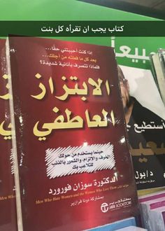 an arabic book is on display in a store window, with other books behind it