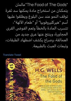 the book cover for h g wells's the food of the gods with arabic text