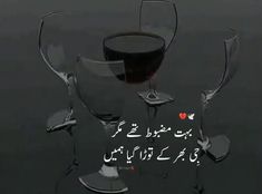 two wine glasses sitting next to each other with the words in english and arabic on them