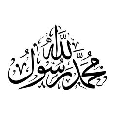 arabic calligraphy in black and white with the words,'i am not sure what to