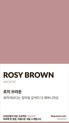 a pink poster with the words rosy brown written in english and korean characters on it