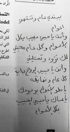 an arabic text written in two languages on a sheet of paper with writing underneath it