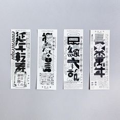 three pieces of paper with japanese writing on them, one is white and the other is black