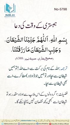 Masnoon Dua In Urdu, Madina Photo, Naate Rasool, Urdu Hadees, Good Heart Quotes, Islamic Quotes Friendship, Dua In Urdu