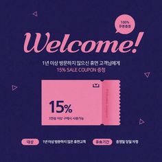 an advertisement for a sale coupon with the words'welcome'in korean and english