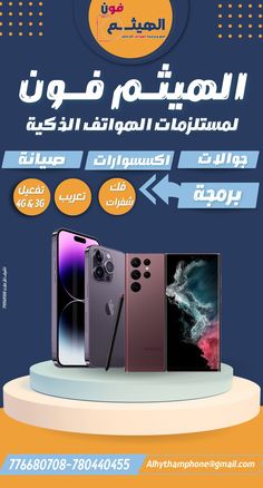 an advertisement for the new smartphones in arabic and english, with two different models on display