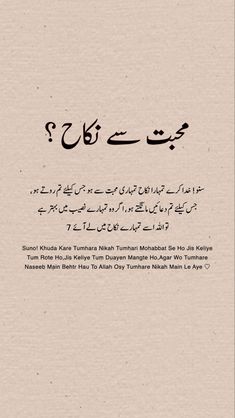 Nikah Quotes Urdu, Tabiyat Kharab Hai Quotes, Mohabbat Quotes In Urdu, Innallaha Ma As Sabireen Quotes, Mohabbat Quotes, Islamic Quotes In Urdu, 1 Line Quotes, Love Texts For Him, One Line Quotes