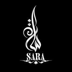 the word sara written in arabic on a black background with white swirls and diamonds