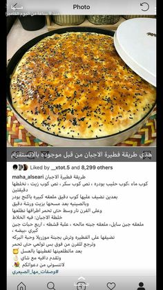 an image of food in arabic on the table