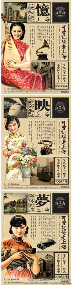 #佳作回顾# 【雍华府】可曾记得老上海。... Chinese Folk Art, Chinese Posters, Graphics Layout, Chinese Design, China Design, Old Newspaper, Design Seeds, Web Layout Design, Vintage Portraits