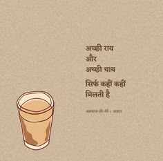 a cup of coffee with the words in hindi