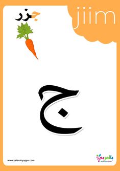 the letter g is for carrot and it has an image of a carrot on it