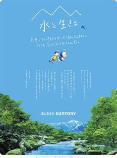 an advertisement for a movie with two birds flying over the river and mountains in the background