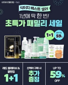 an advertisement for the korean cosmetics brand, it's up to 50 % off