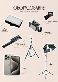 an image of various items that can be used for photography