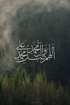 an image of fog in the forest with arabic writing on it's face and trees