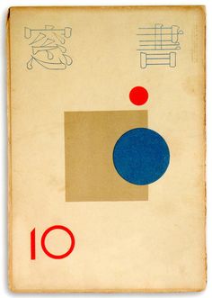 an old book with blue and red circles on it