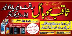 an advertisement for the mobile phone company in pakistan, with arabic writing and english characters