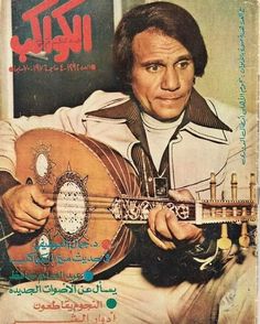 an old magazine cover with a man holding a guitar in his right hand and looking at the camera