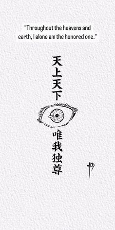 Japanese Tattoo Words, Earth Tattoo, Meaningful Tattoo Quotes, Manga Tattoo, Muster Tattoos, Simple Tattoo Designs, Japanese Phrases, Anime Quotes Inspirational, Hand Tattoos For Guys