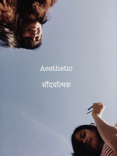 two people standing next to each other with the sky in the background and words above them