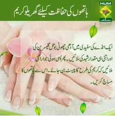 Beauty Tips In Urdu, Face Tips, Beauty Tips For Glowing Skin, Natural Health Tips, Beauty Tips For Skin, Health Knowledge