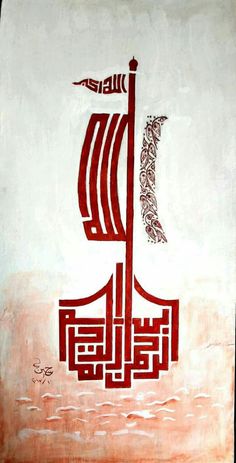 an arabic calligraphy is shown in red and white, with a boat on the water