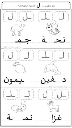 the arabic alphabet worksheet for children to practice their handwriting and writing with pictures