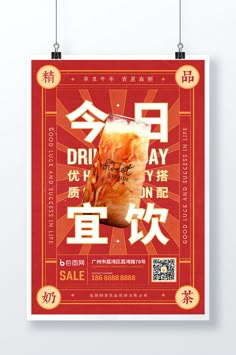 a poster with the words drink day written in english and chinese characters, on a red background