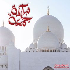 a white building with red lettering on it and an arabic calligraphy in the background